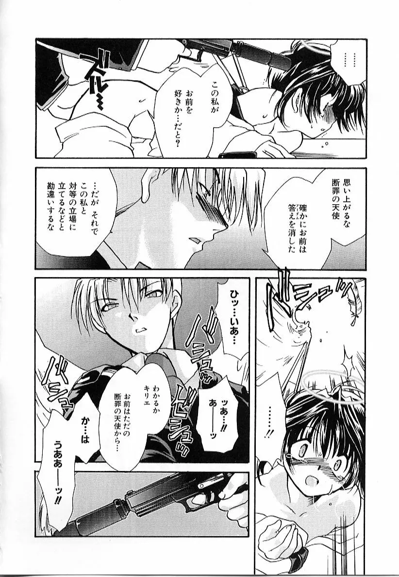 大天使の剣 Page.84