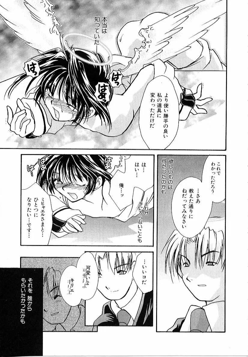 大天使の剣 Page.85