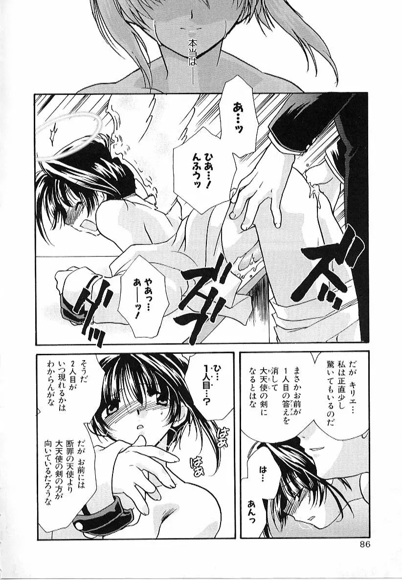 大天使の剣 Page.86