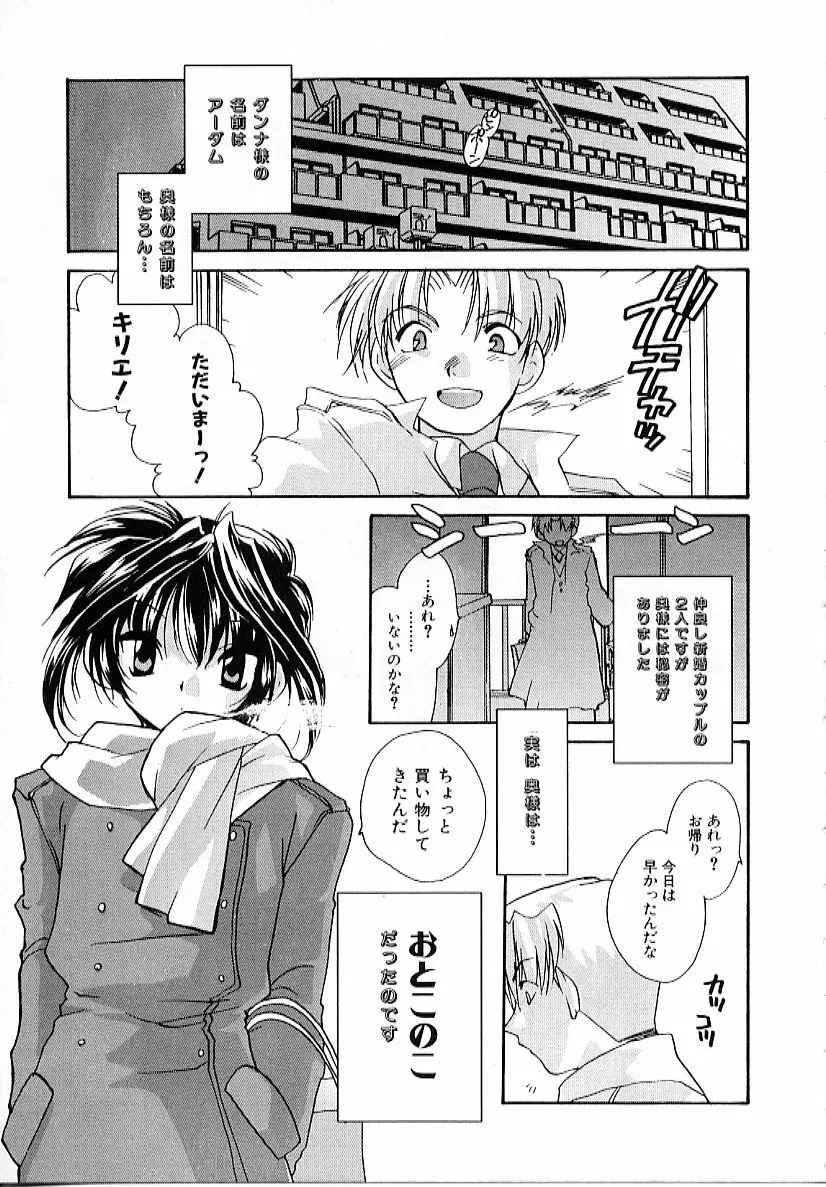 大天使の剣 Page.89