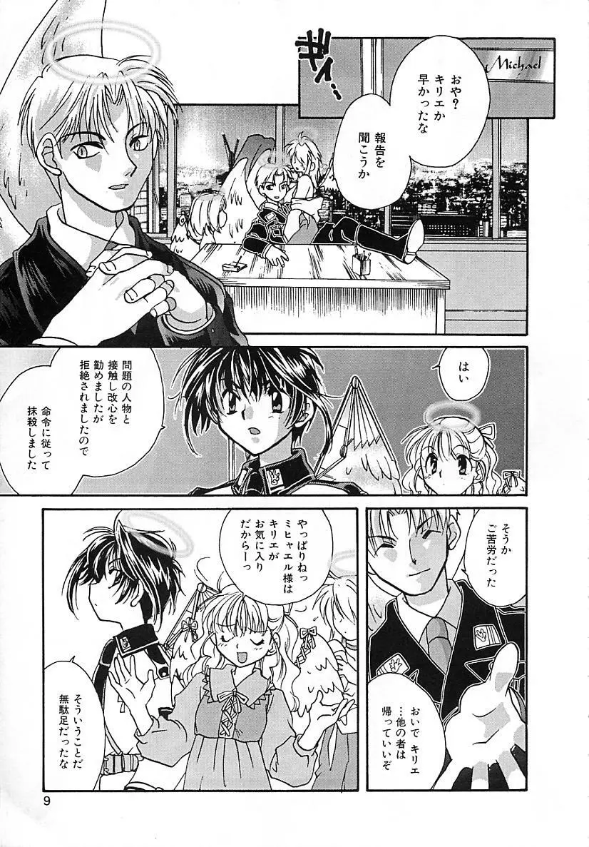 大天使の剣 Page.9