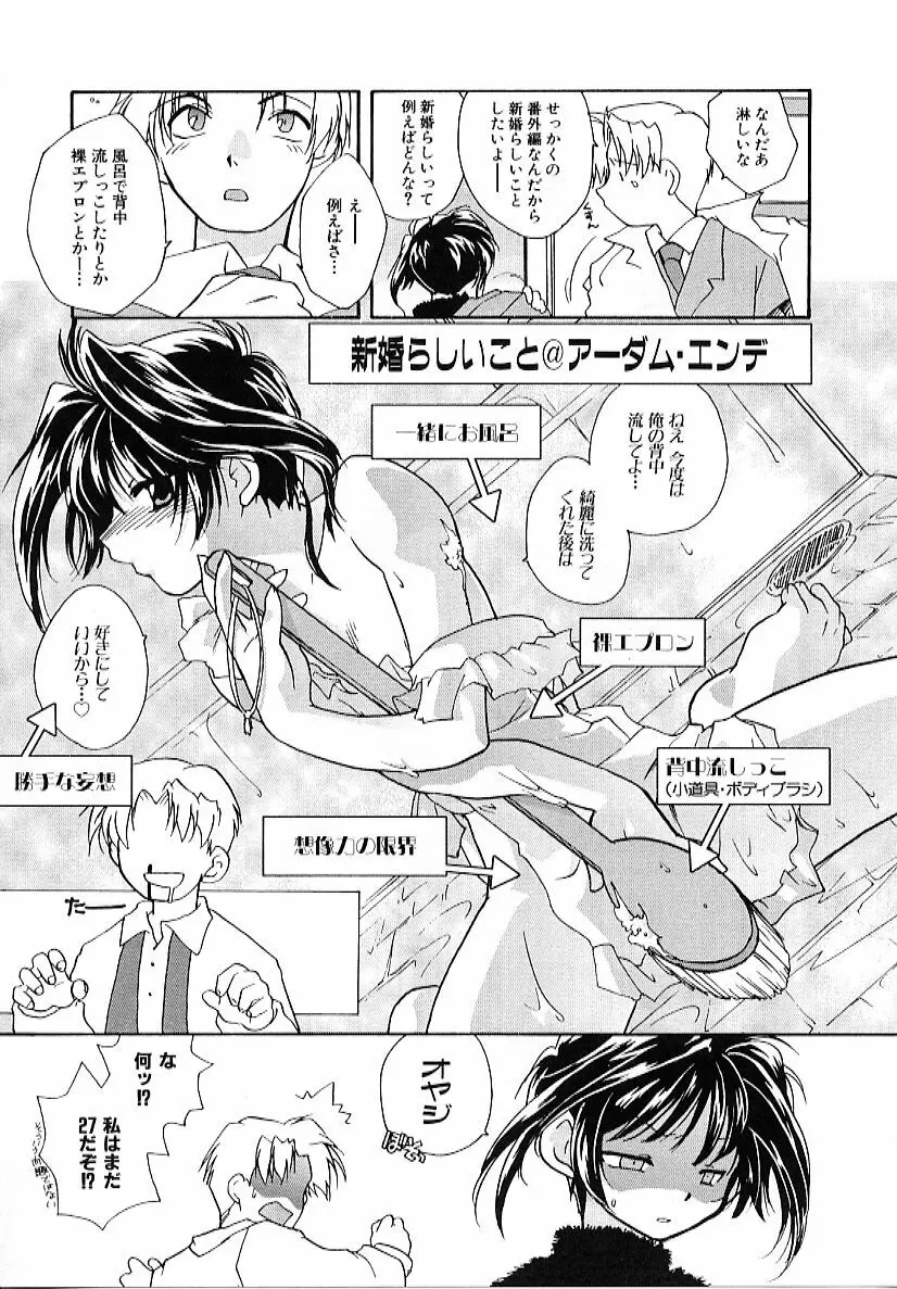 大天使の剣 Page.91