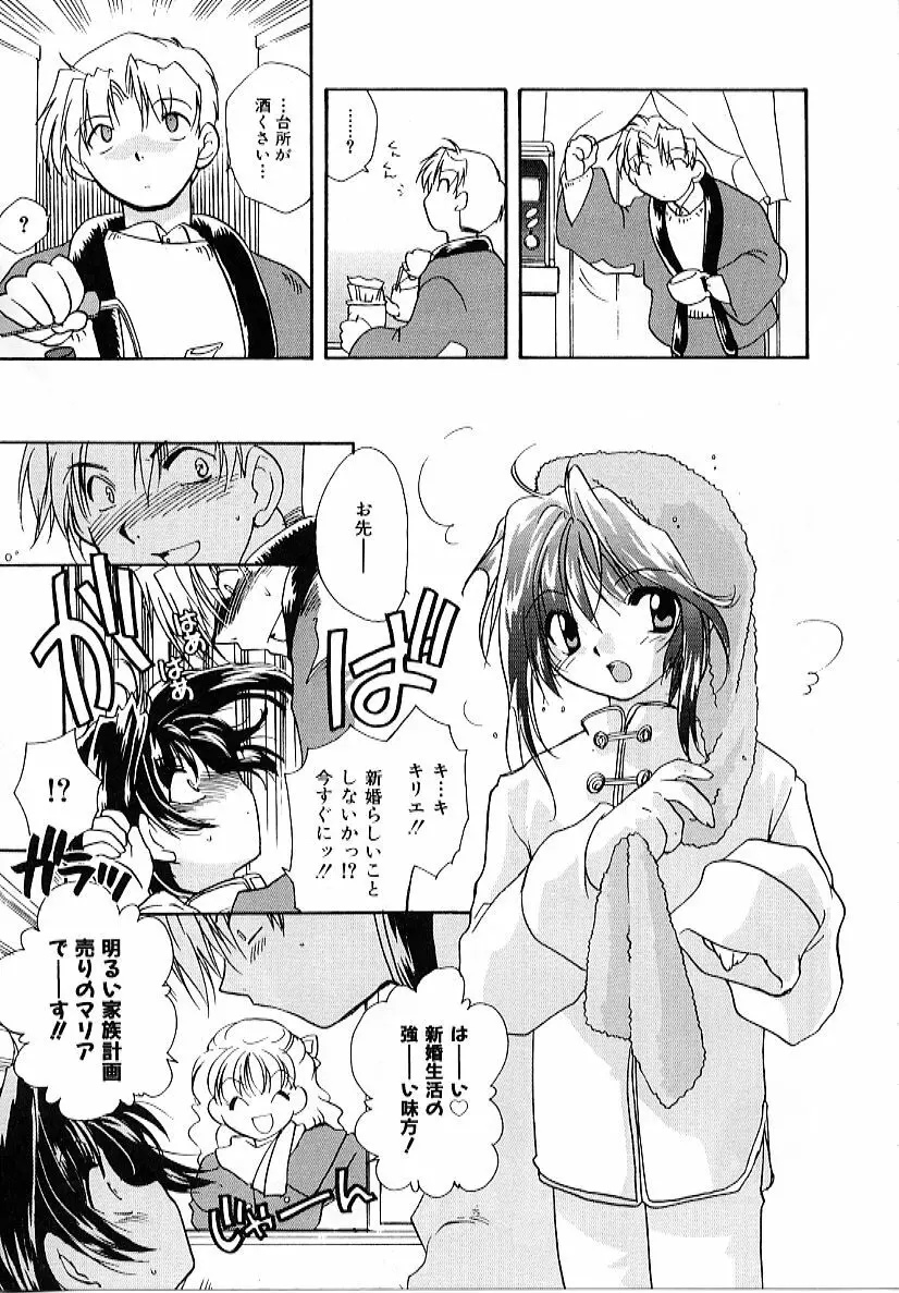 大天使の剣 Page.93