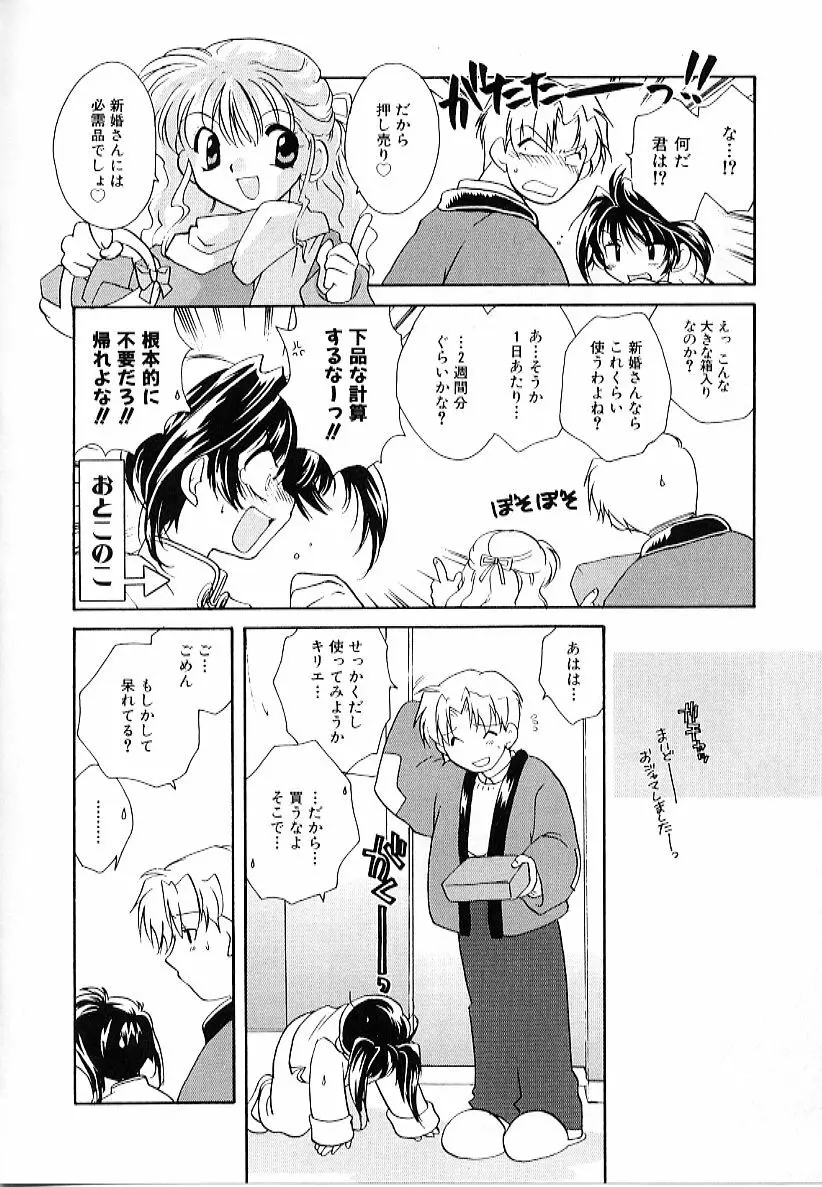 大天使の剣 Page.94