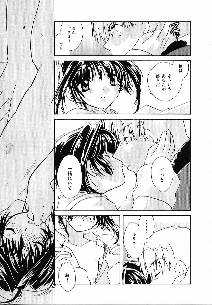 大天使の剣 Page.95