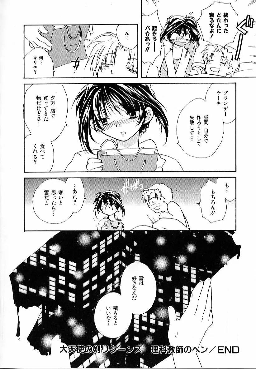 大天使の剣 Page.96