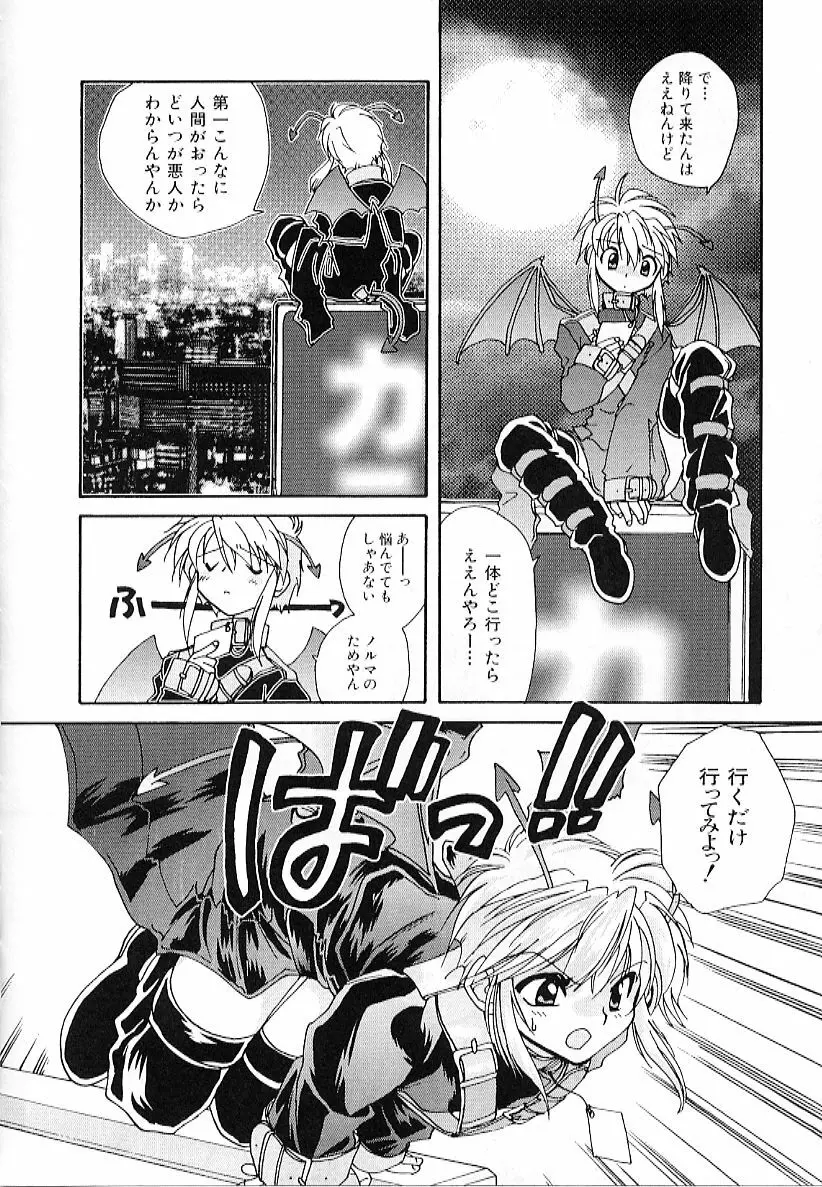 大天使の剣 Page.98