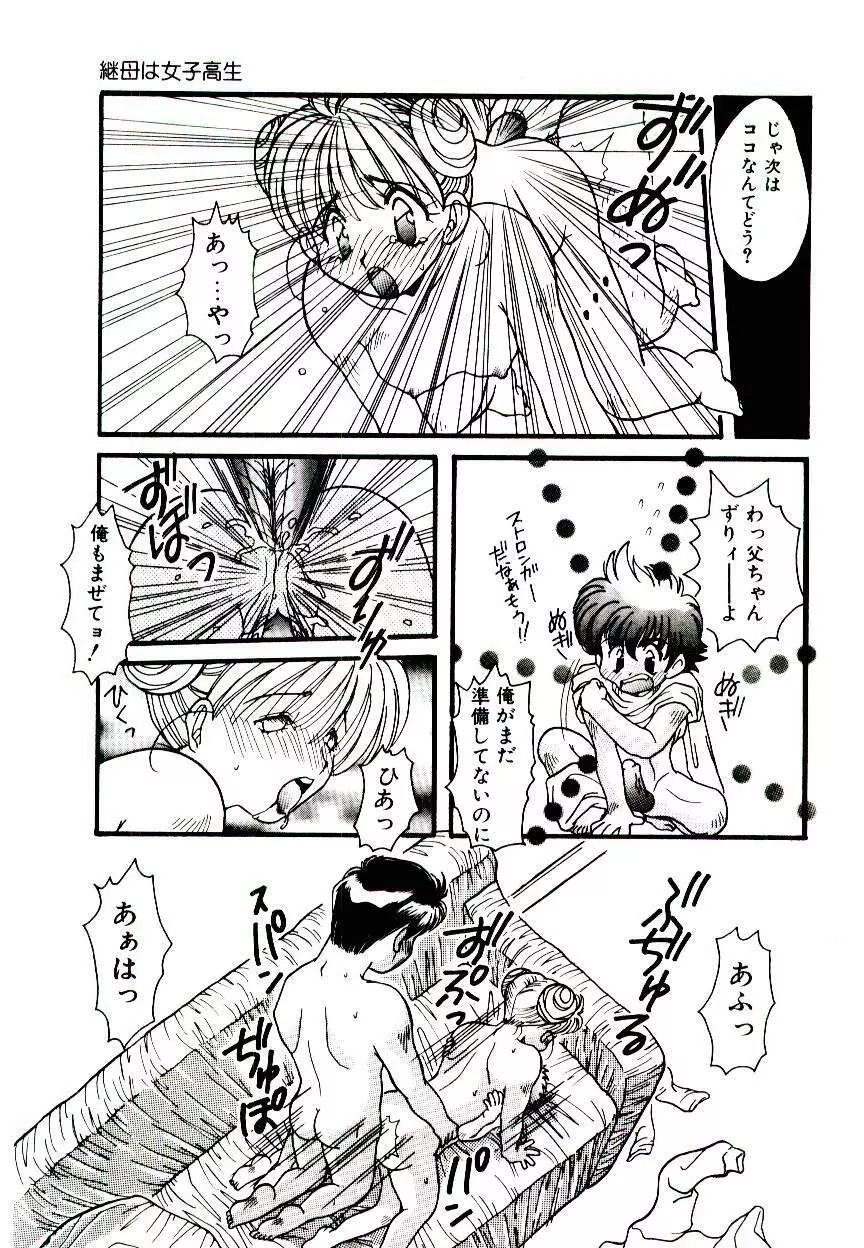 誰にも言っちゃダメよ Page.104