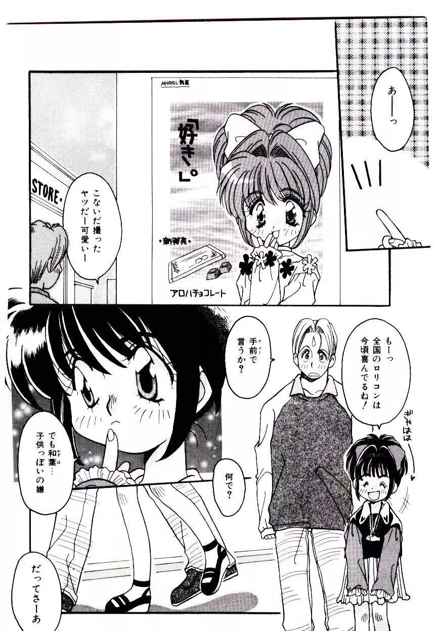 誰にも言っちゃダメよ Page.111