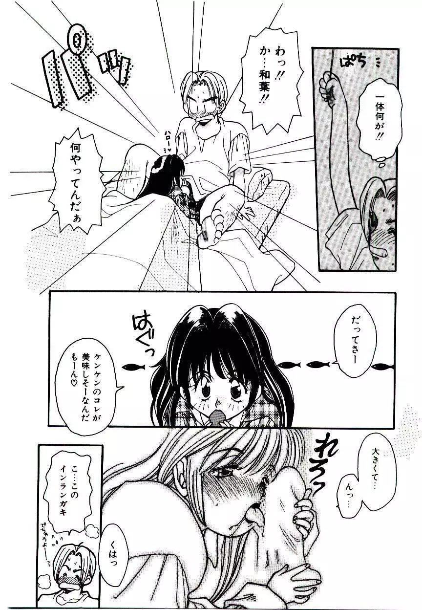 誰にも言っちゃダメよ Page.114