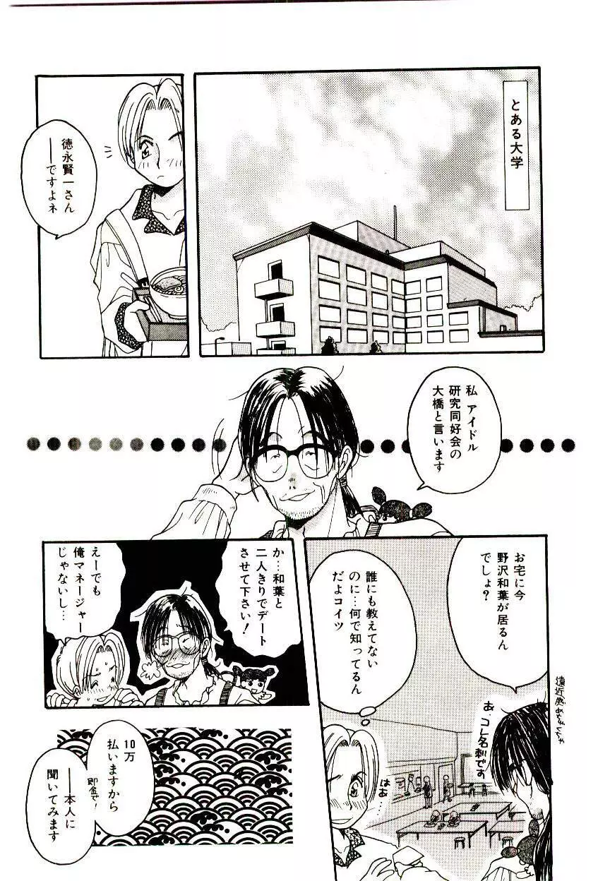 誰にも言っちゃダメよ Page.117