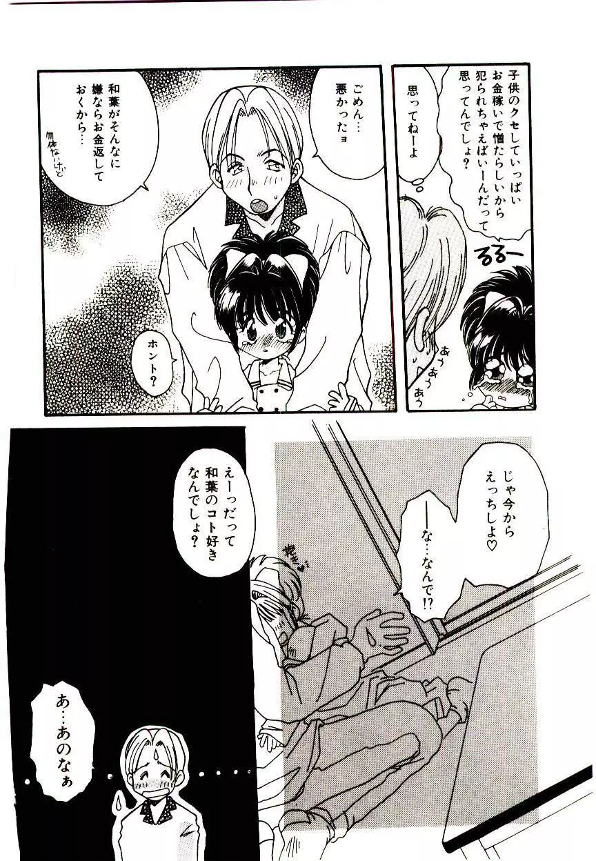 誰にも言っちゃダメよ Page.119