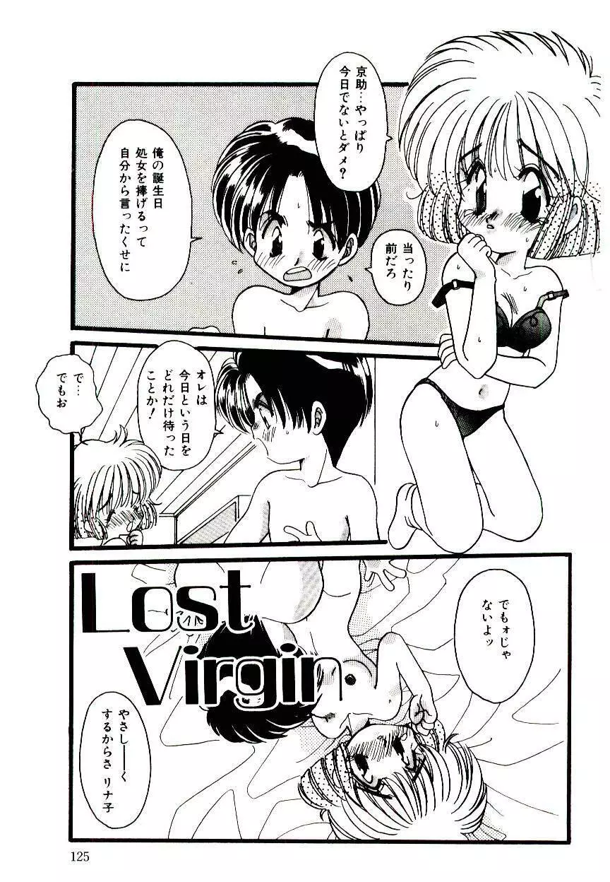 誰にも言っちゃダメよ Page.124