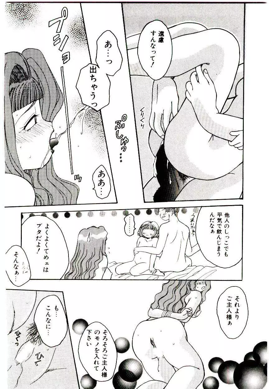 誰にも言っちゃダメよ Page.13