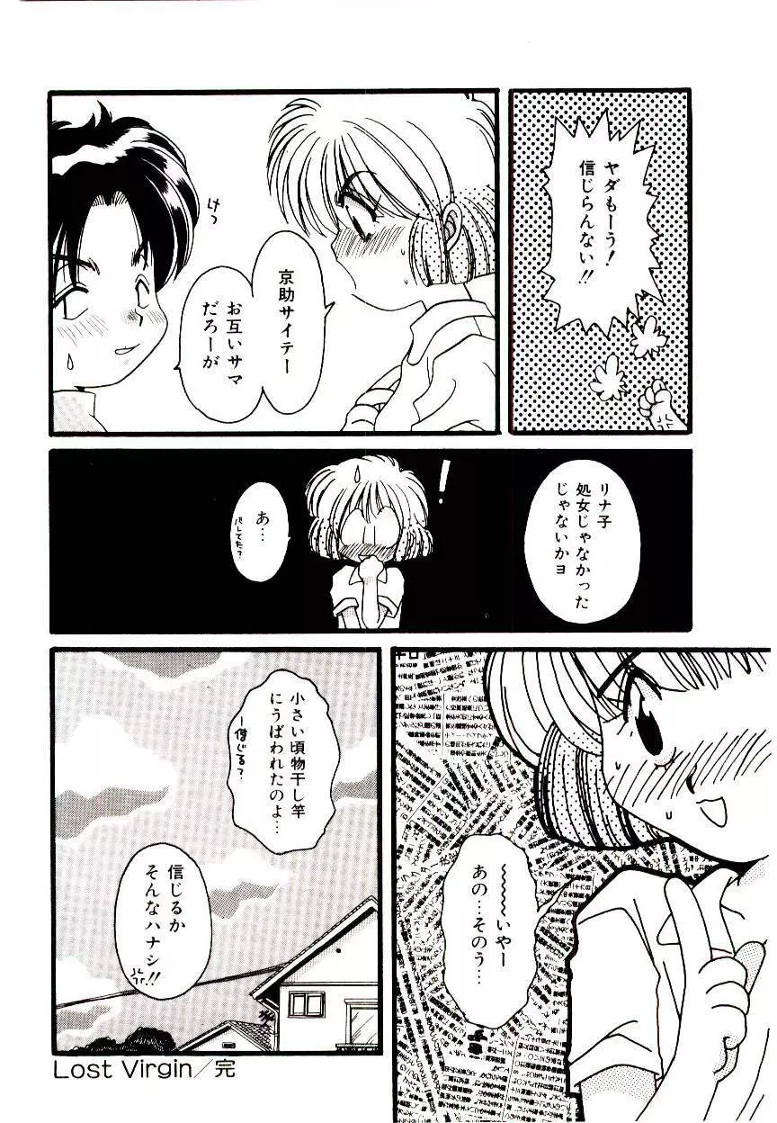 誰にも言っちゃダメよ Page.131