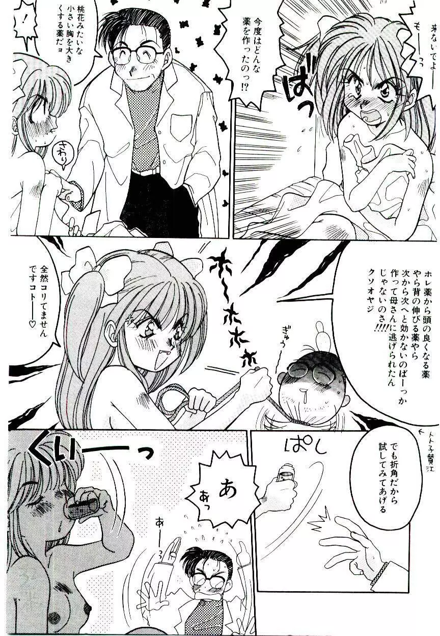 誰にも言っちゃダメよ Page.134