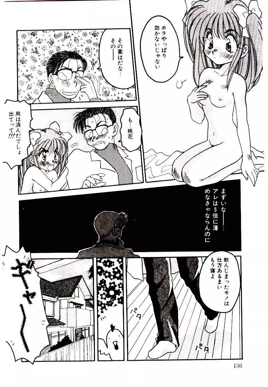 誰にも言っちゃダメよ Page.135