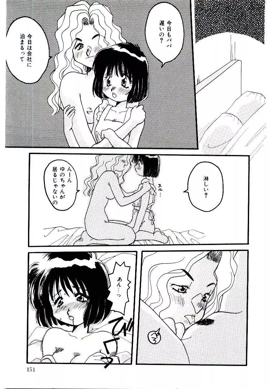 誰にも言っちゃダメよ Page.150