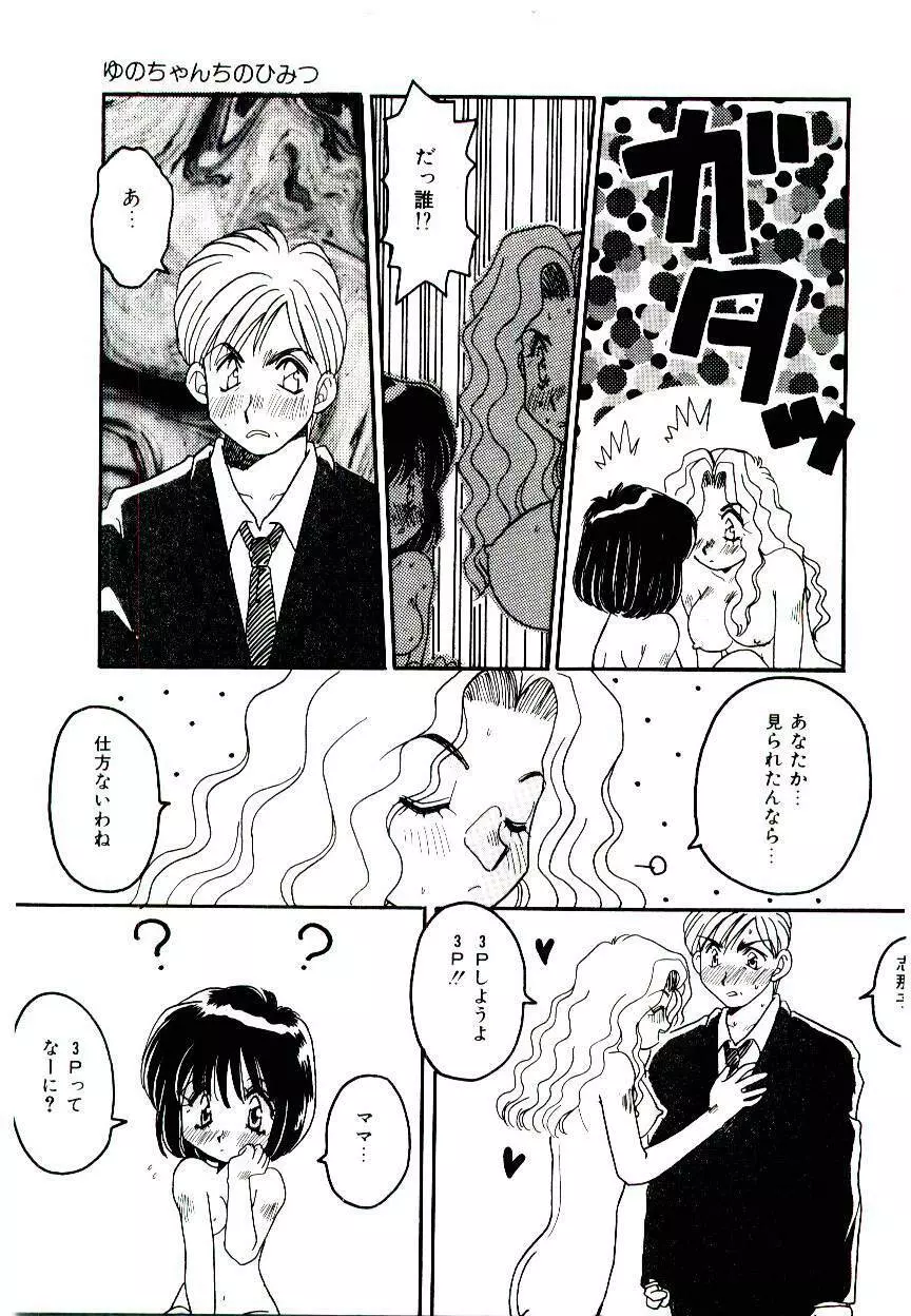 誰にも言っちゃダメよ Page.154