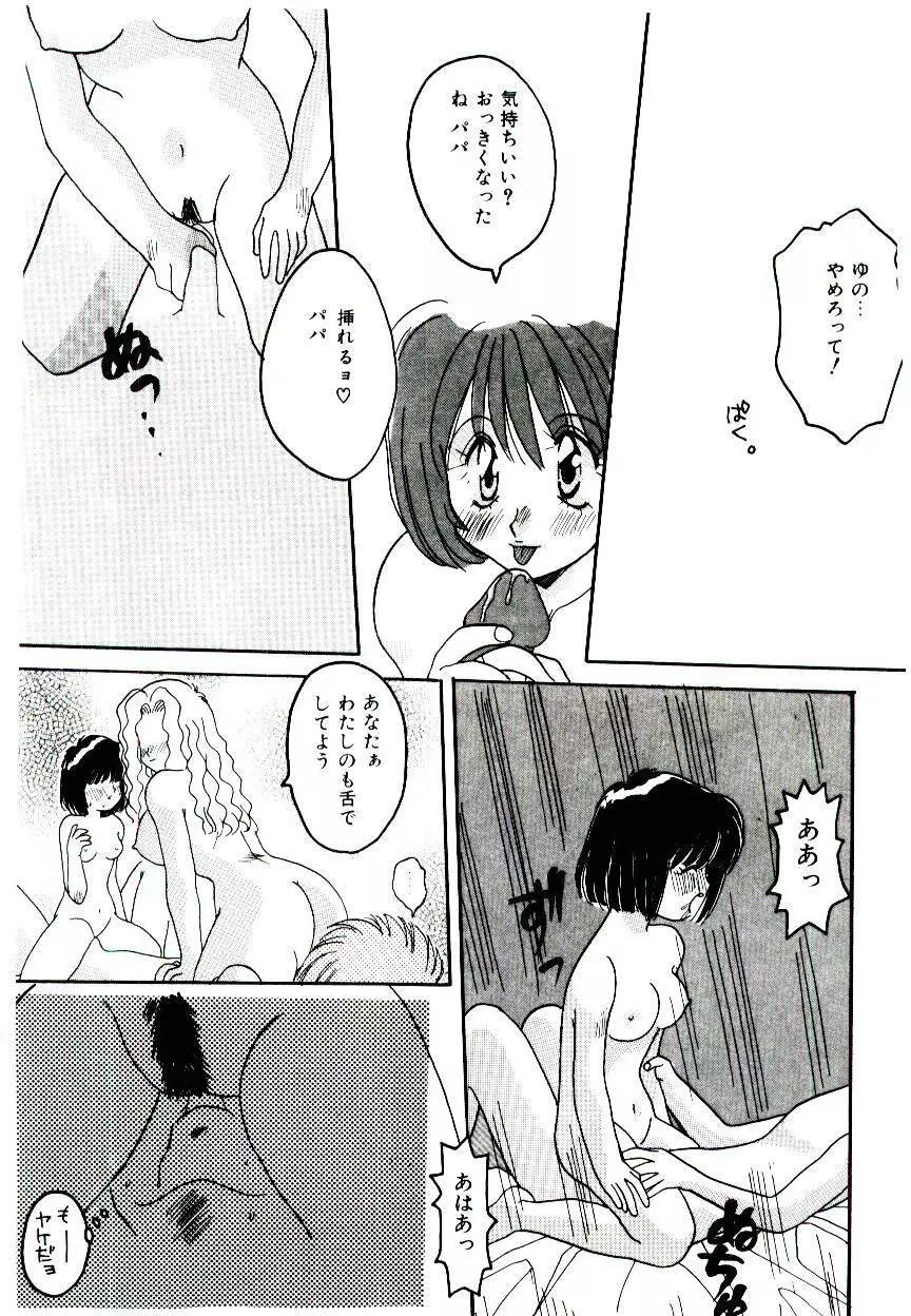 誰にも言っちゃダメよ Page.156