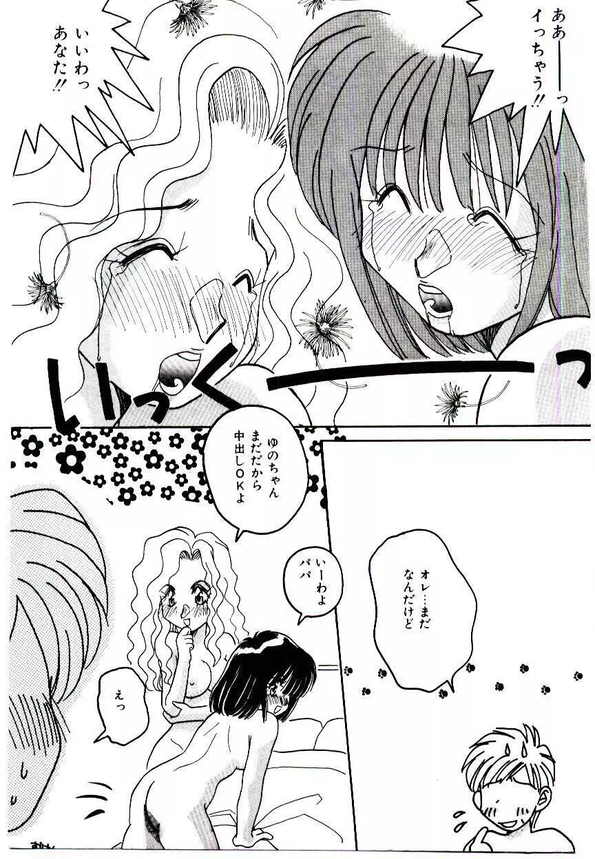 誰にも言っちゃダメよ Page.158