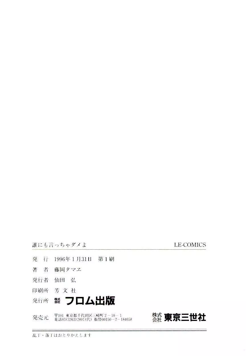 誰にも言っちゃダメよ Page.163