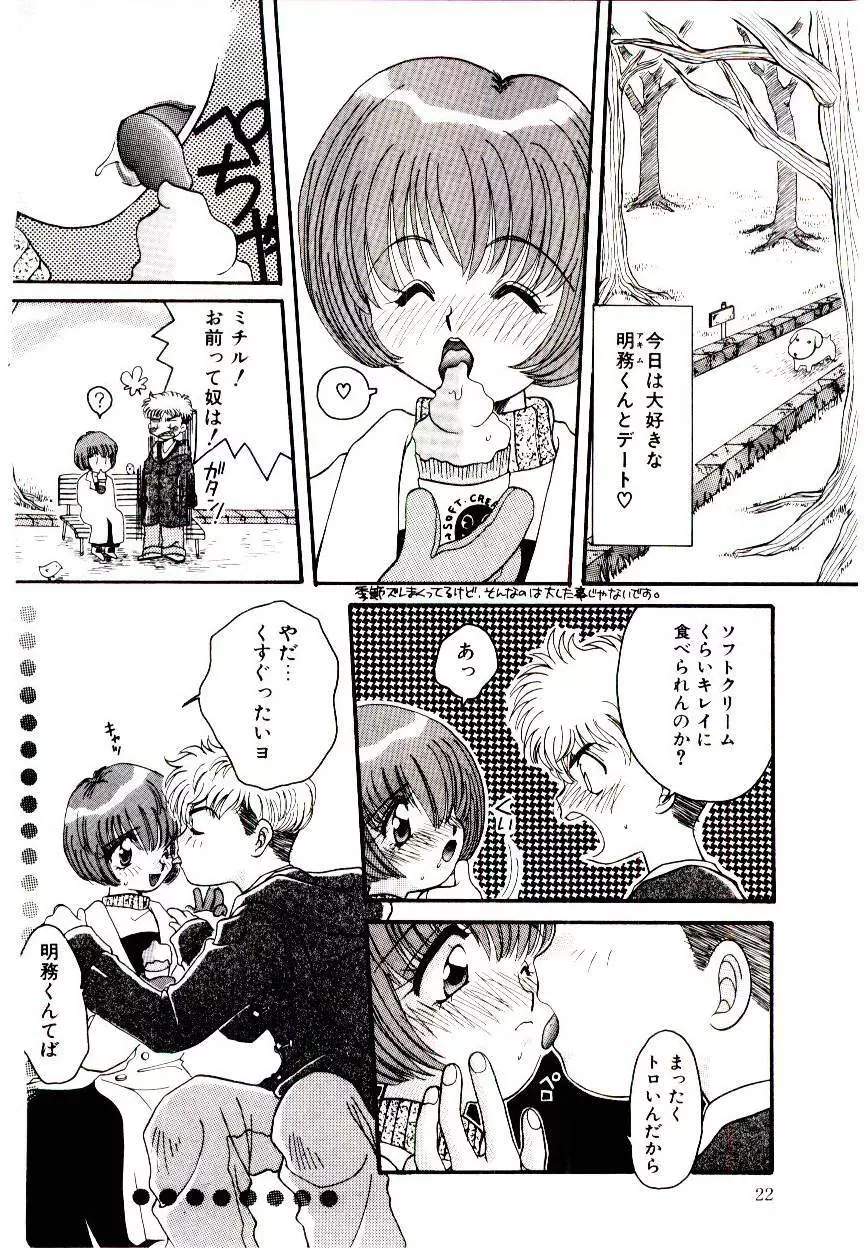 誰にも言っちゃダメよ Page.21