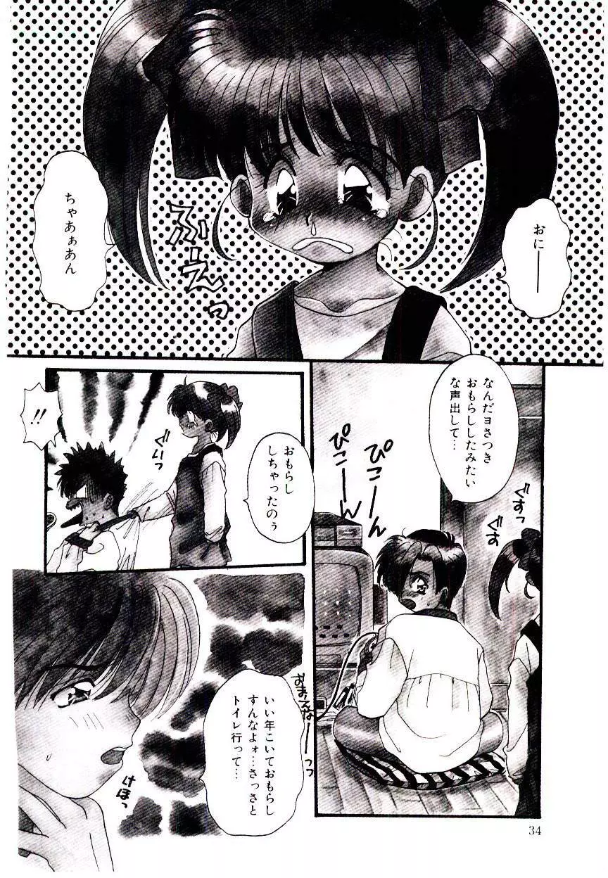 誰にも言っちゃダメよ Page.33