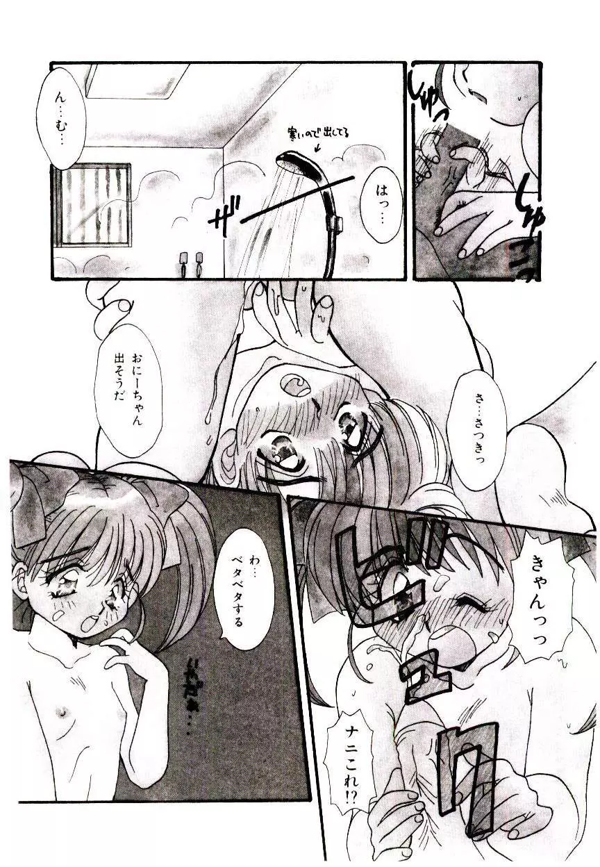 誰にも言っちゃダメよ Page.39