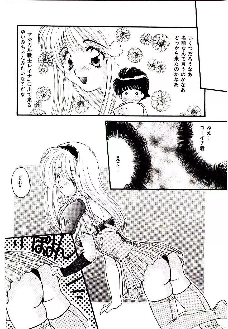 誰にも言っちゃダメよ Page.49