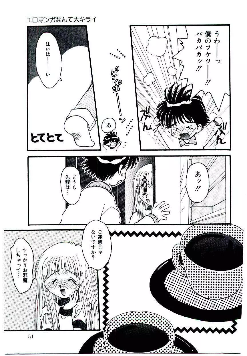 誰にも言っちゃダメよ Page.50