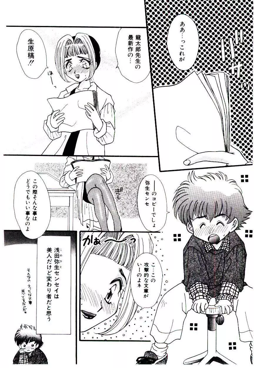 誰にも言っちゃダメよ Page.61