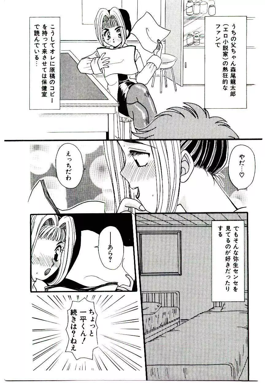 誰にも言っちゃダメよ Page.62