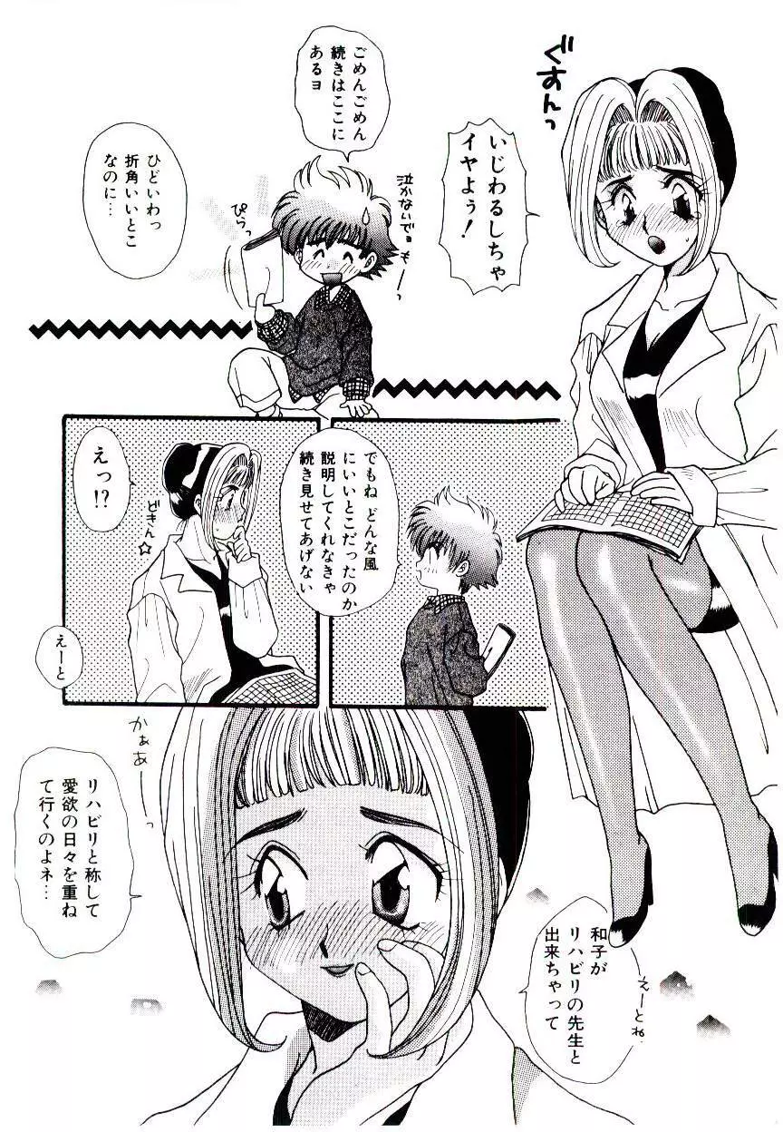 誰にも言っちゃダメよ Page.63