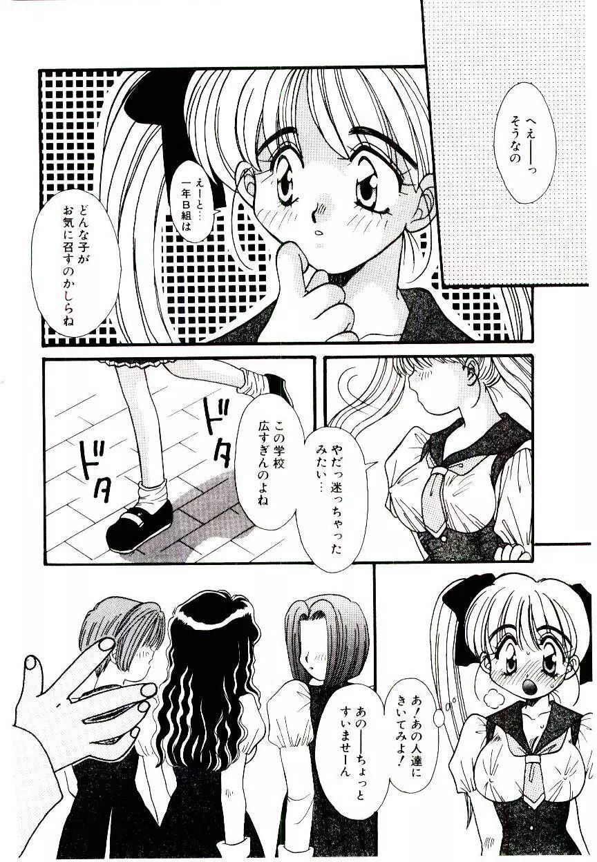 誰にも言っちゃダメよ Page.83