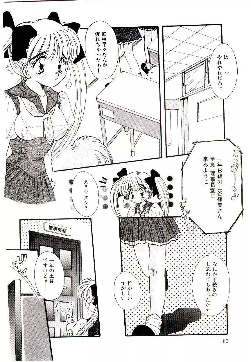 誰にも言っちゃダメよ Page.85