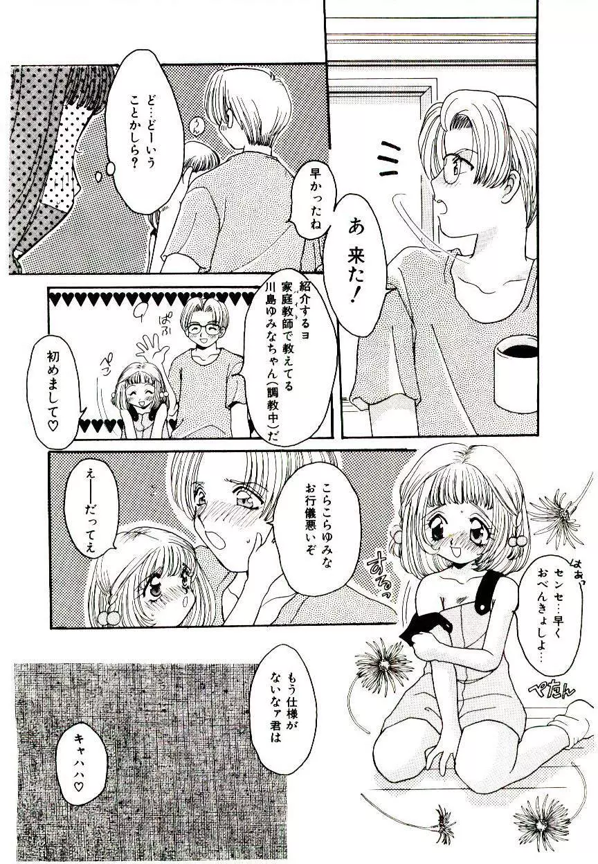 誰にも言っちゃダメよ Page.9