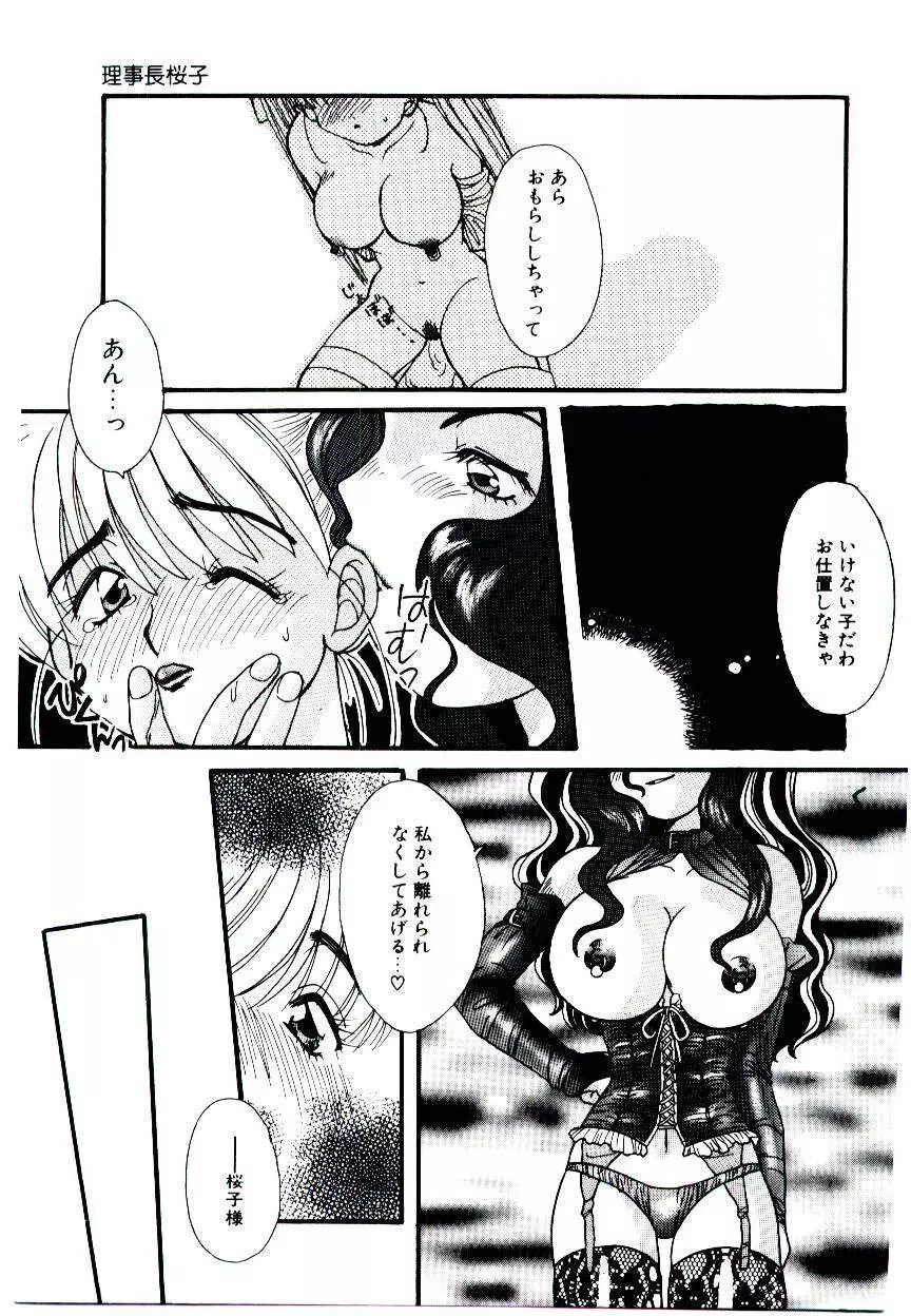 誰にも言っちゃダメよ Page.92