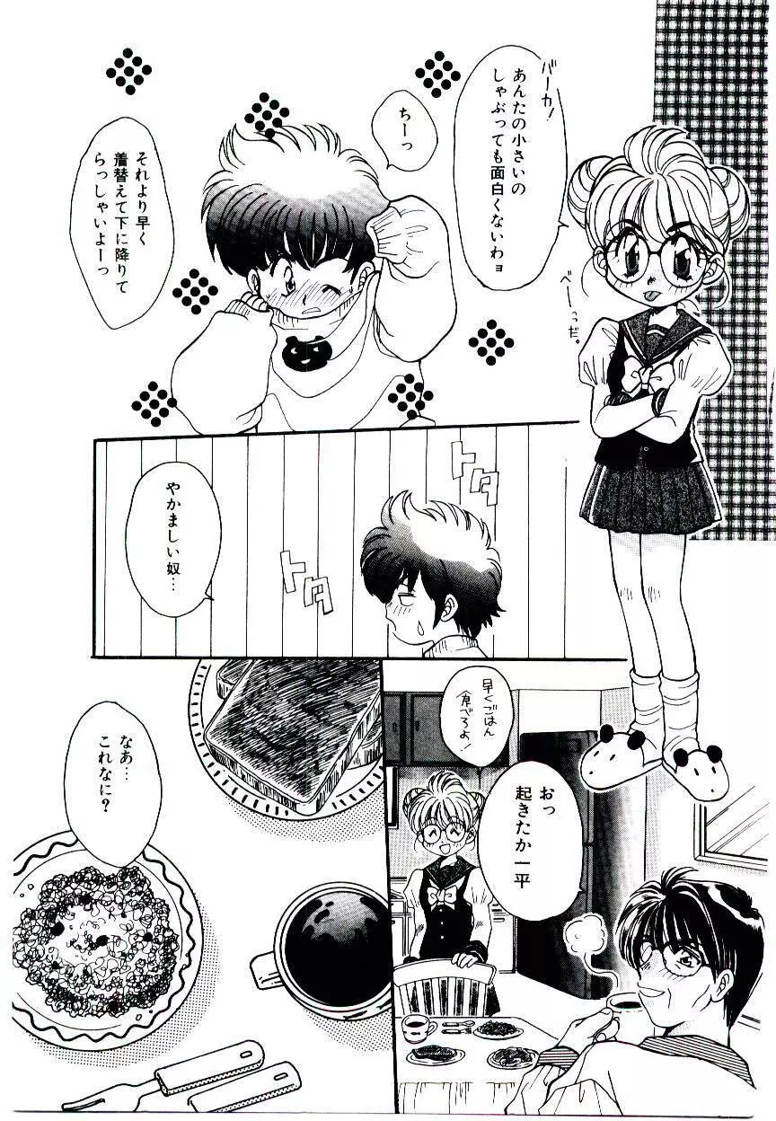 誰にも言っちゃダメよ Page.96