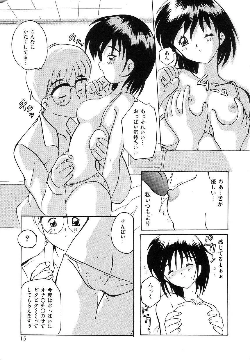 ふたり物語 Page.13