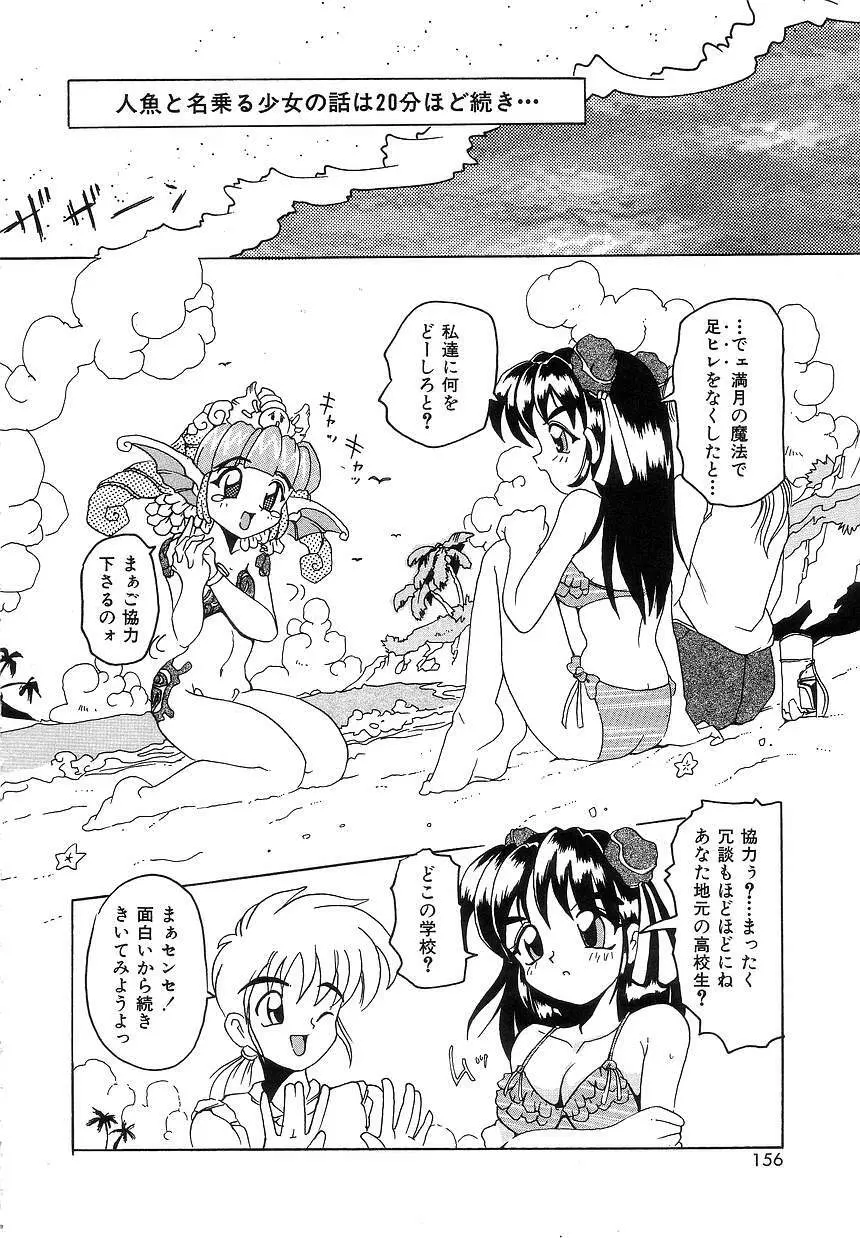 ふたり物語 Page.154