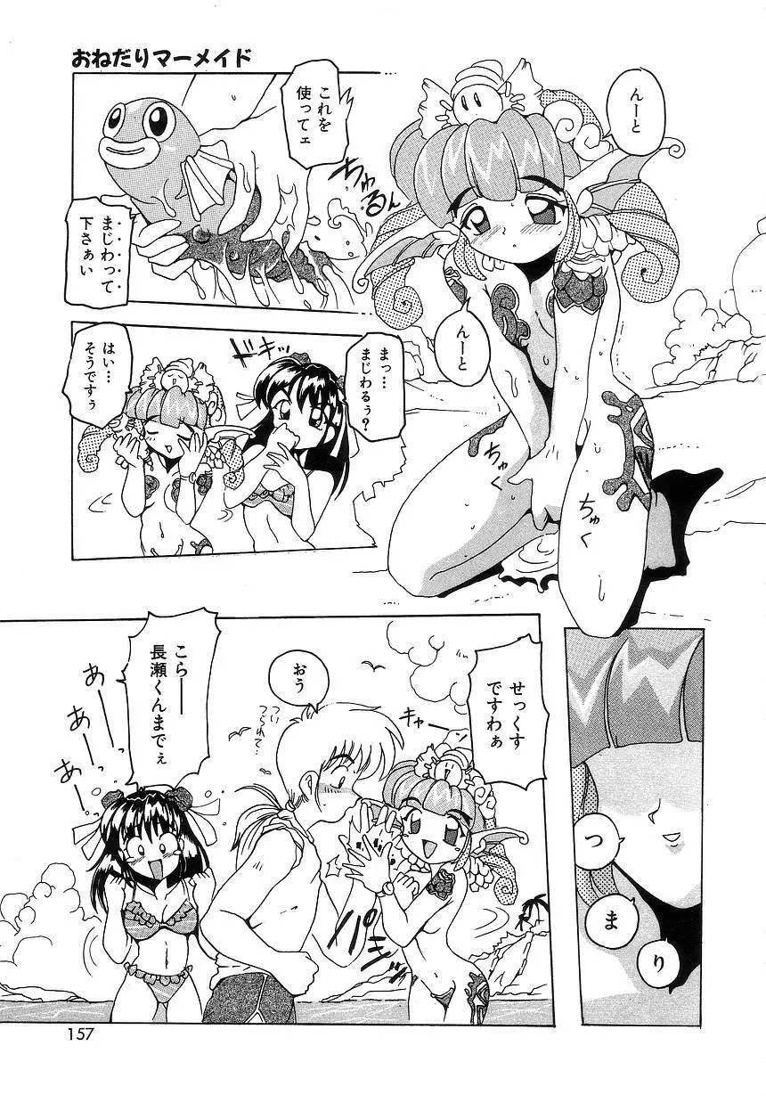 ふたり物語 Page.155