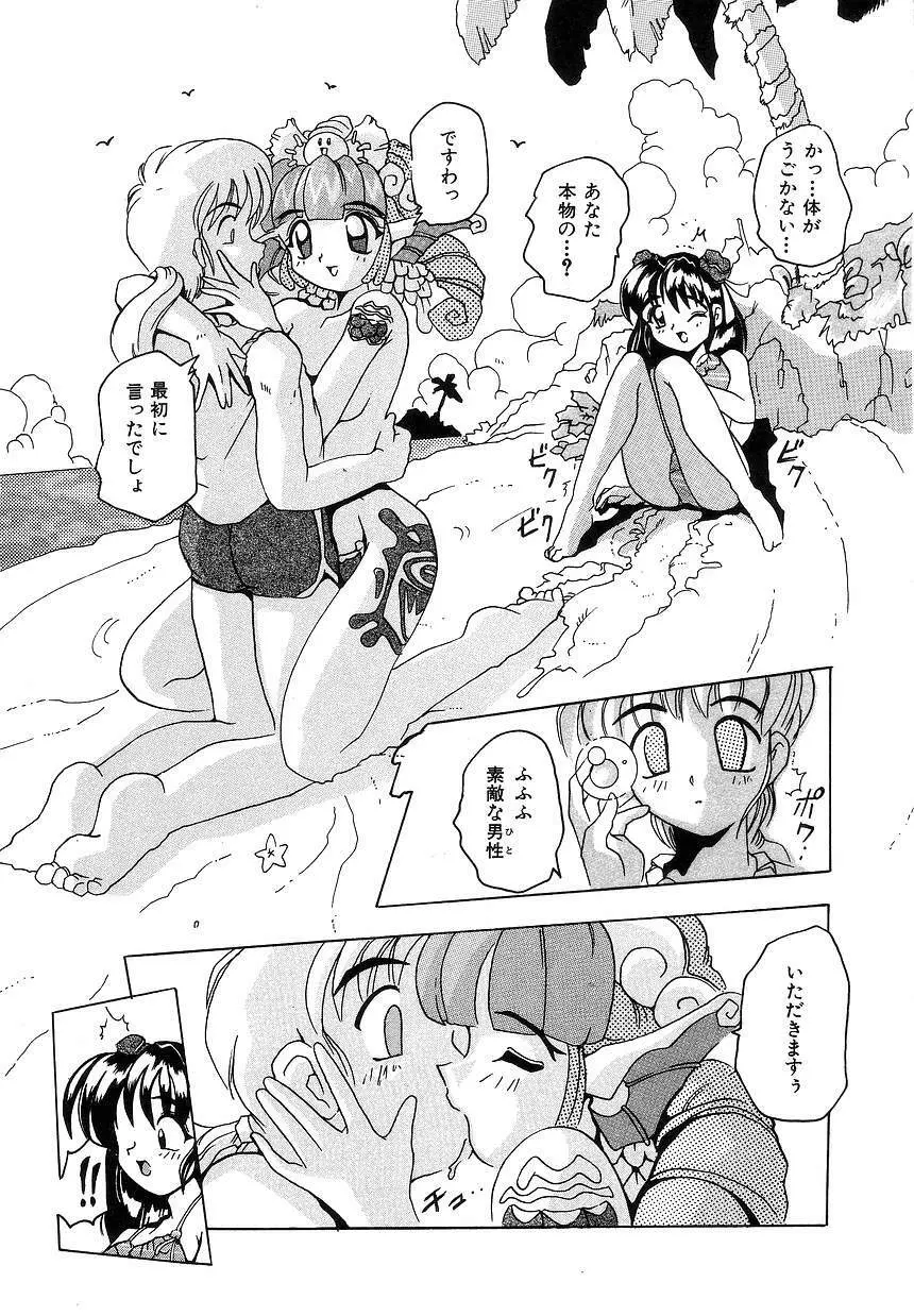 ふたり物語 Page.157