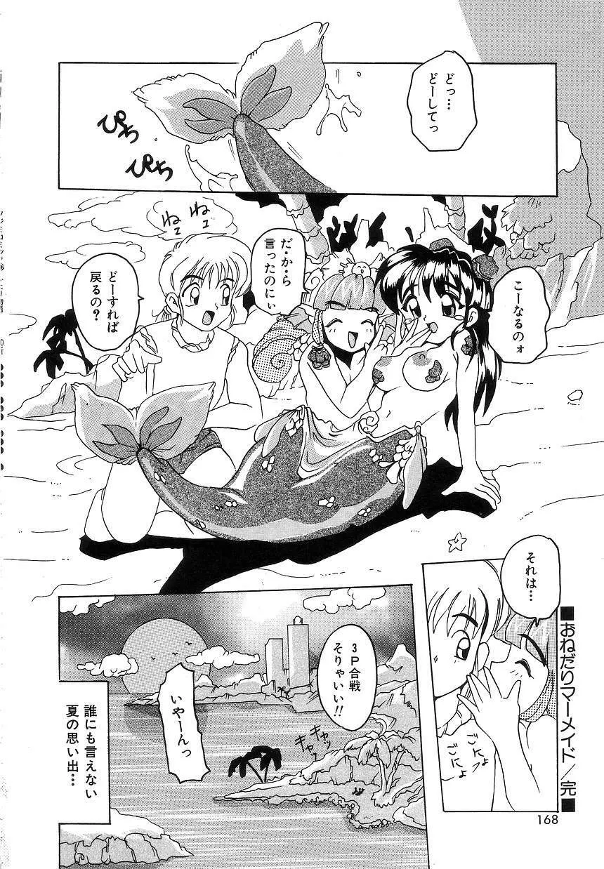 ふたり物語 Page.166