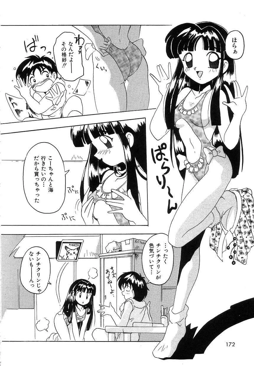 ふたり物語 Page.170