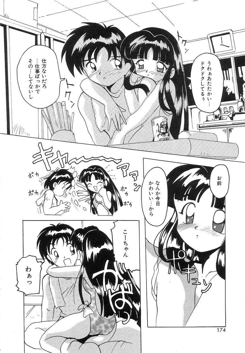 ふたり物語 Page.172