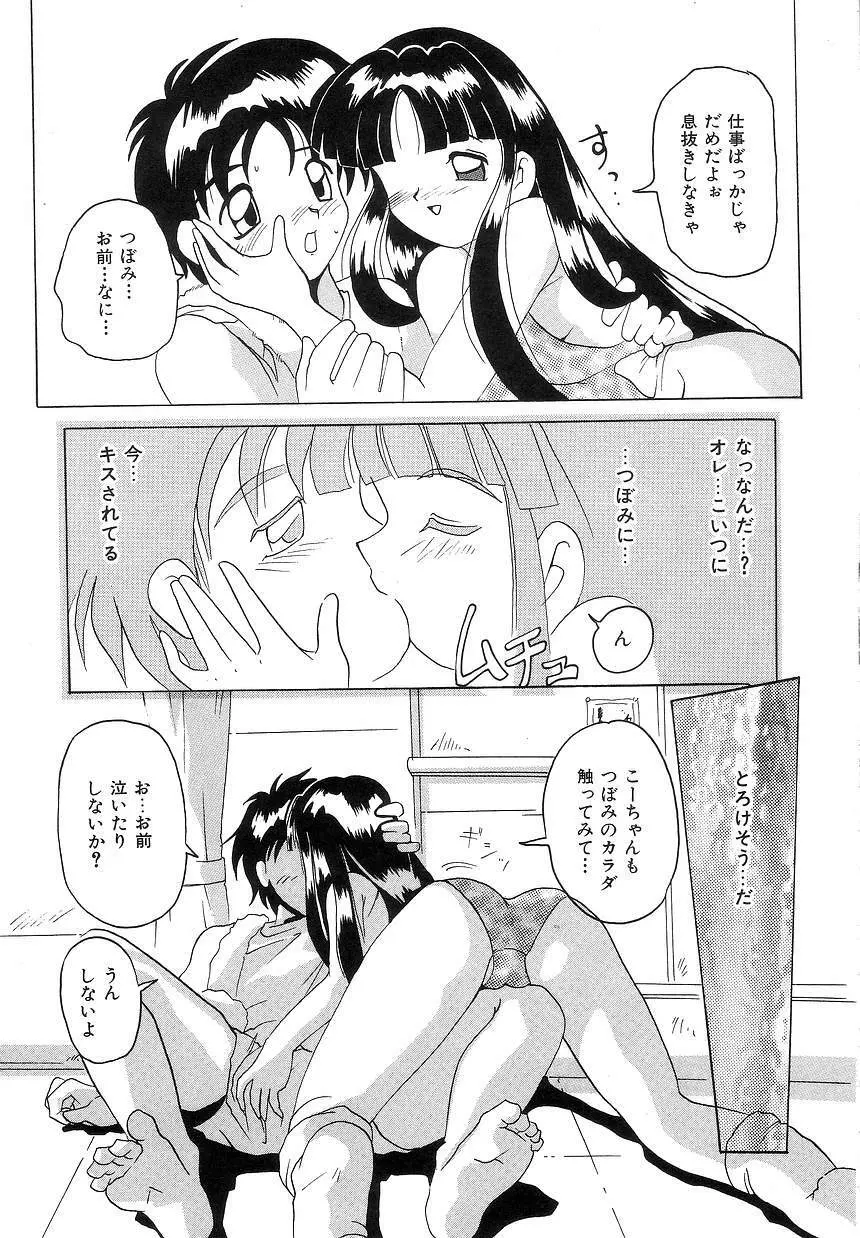 ふたり物語 Page.173