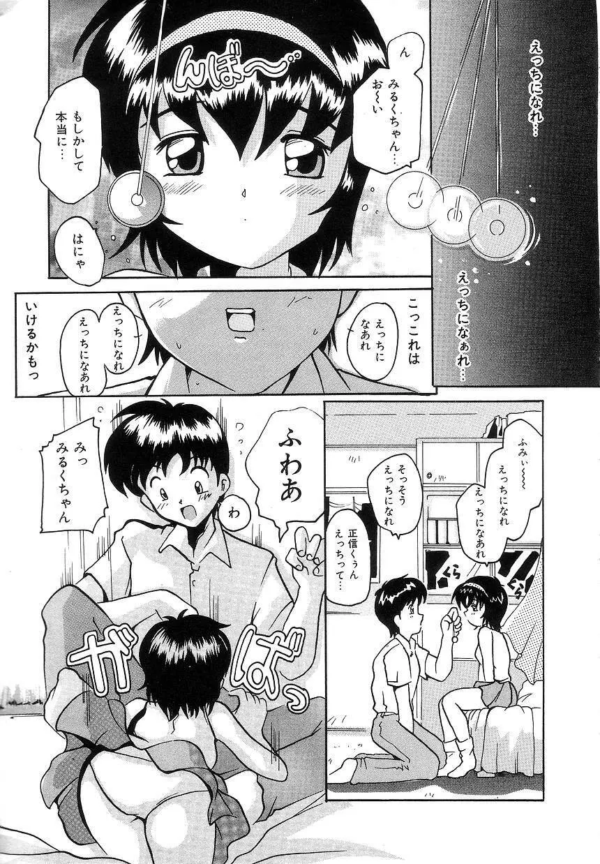 ふたり物語 Page.27