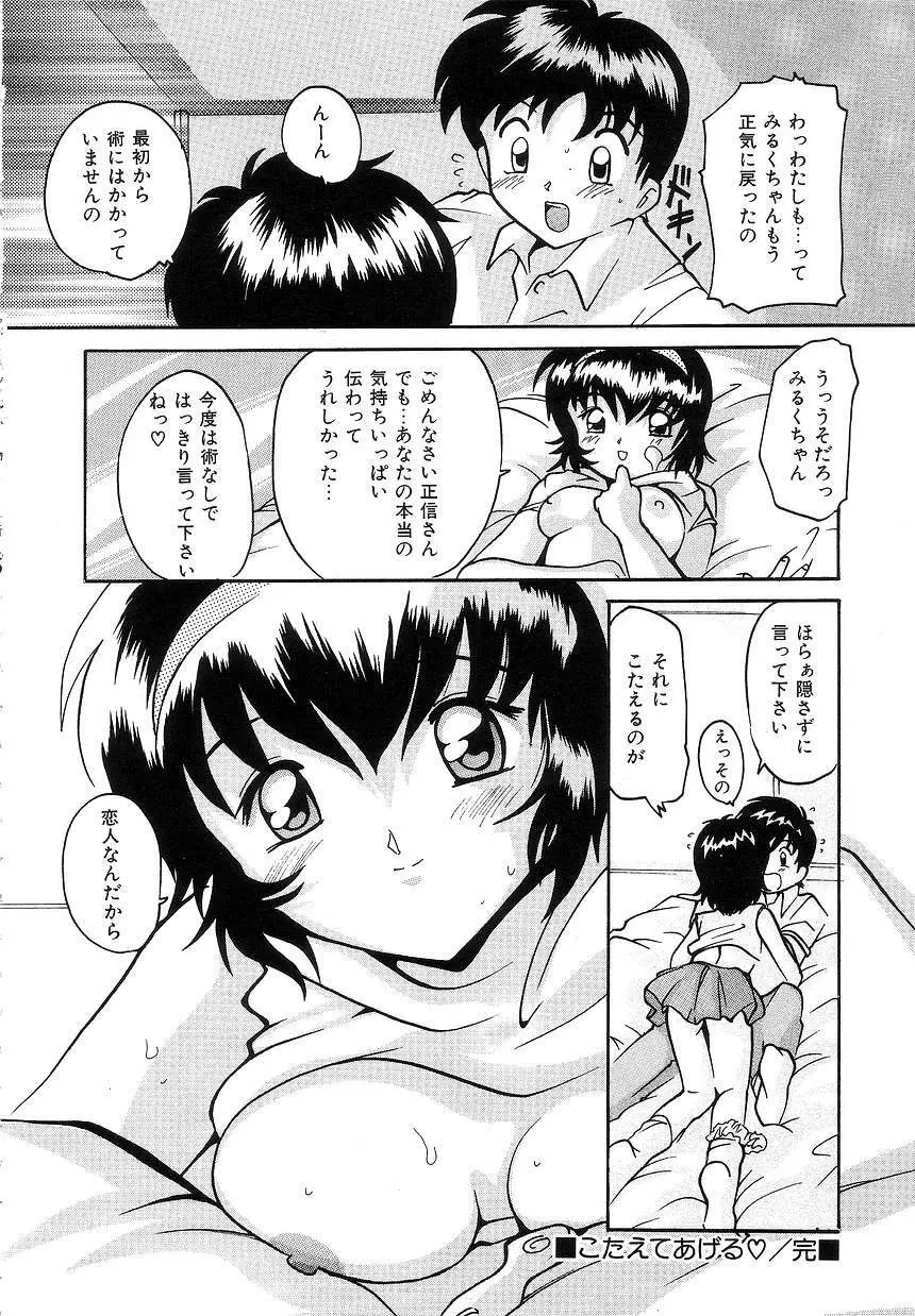 ふたり物語 Page.38