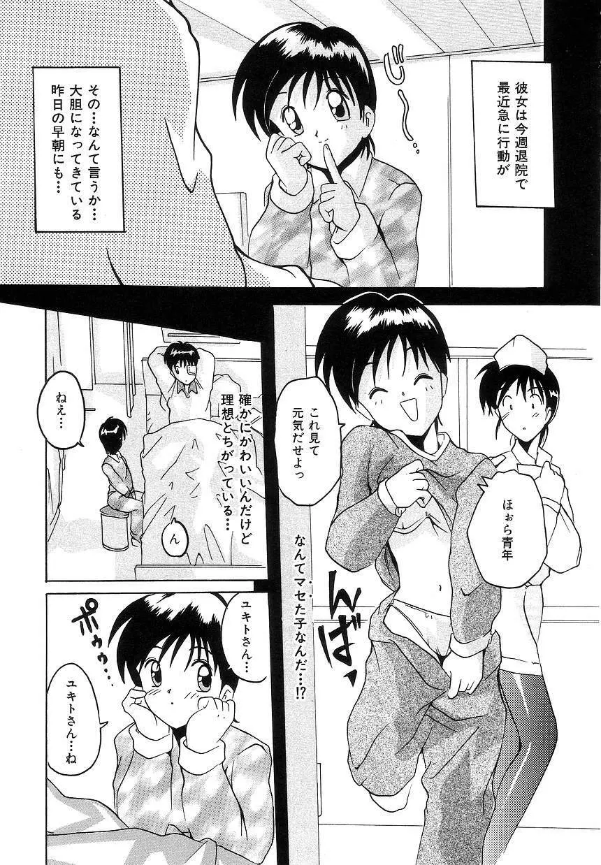 ふたり物語 Page.41